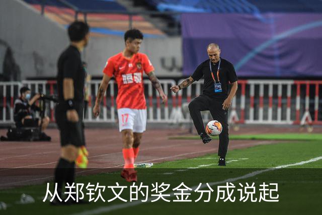 从郑钦文的奖金分成说起