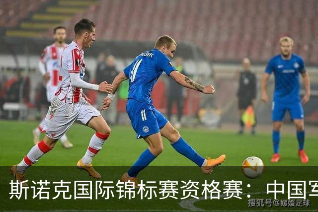 斯诺克国际锦标赛资格赛：中国军团首日5人晋级