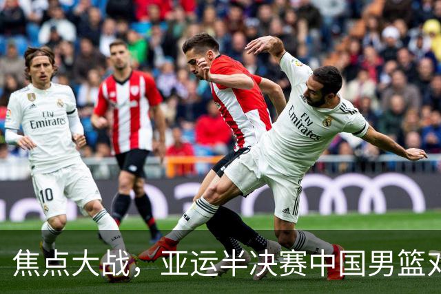 焦点大战，亚运半决赛中国男篮对阵日本迎来利好！赵嘉义李宏权状态升级，两人出战概率70%